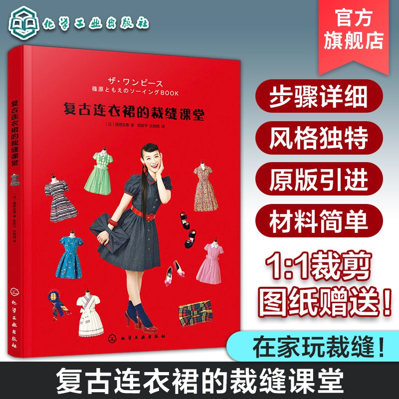 Vintage Fashion Books - Учебное пособие по шитью винтажных платьев: